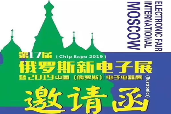 on october 16, 2019, shenzhen minghao electronics co., ltd. participated in the 17th russian electronic components and booth numbers e50.